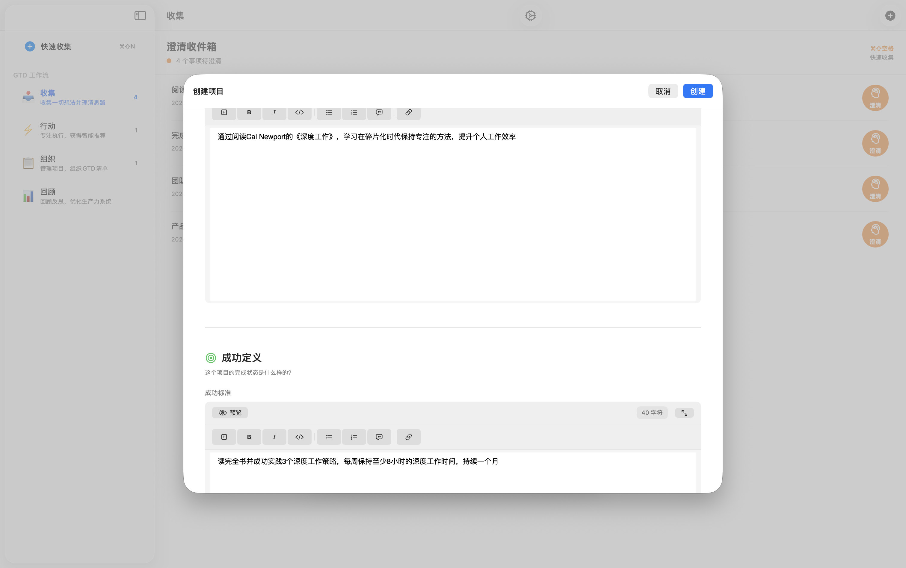 Mac澄清为项目 - 更新描述和成功定义